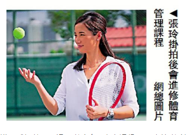 港网坛前“一姐”张玲退役 中网体坛,oubili.com