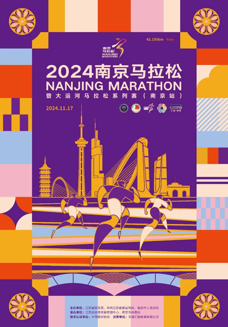 9月初开启报名！2024南京马拉松暨大运河马拉松系列赛（南京站）定档11月17日 中网体坛,oubili.com