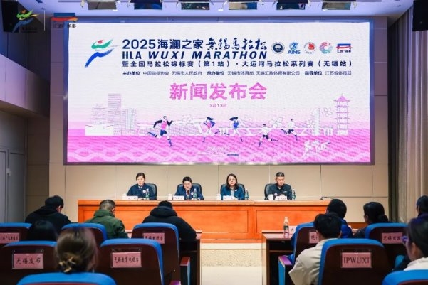 2025海澜之家无锡马拉松暨全国马拉松锦标赛（第1站） 赛前新闻发布会在市民中心新闻发布厅举行。 中网体坛,oubili.com