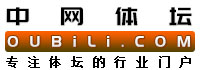 中网体坛,中网体育网,体坛门户,体育门户网站，足球、国际足球、NBA、CBA、综合体育、奥运、直播、竞猜