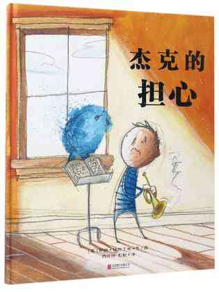 杰克的担心(精)