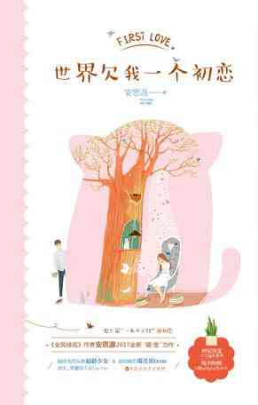 世界欠我一个初恋