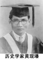 中国历史学家黄现璠逝世（歷史上的今天.中國）