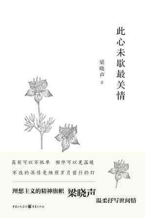 此心未歇最关情