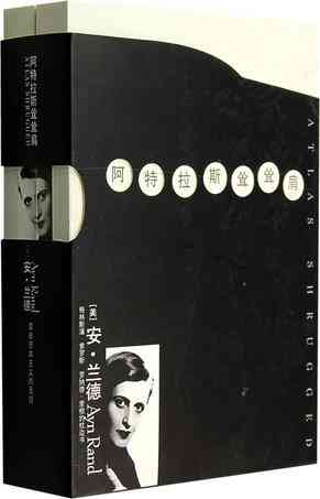 阿特拉斯耸耸肩（上下）